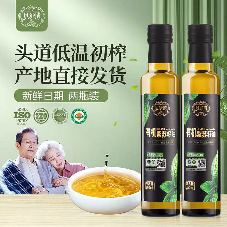 贝尔情 有机纯紫苏籽油 食用油2瓶 500 毫升