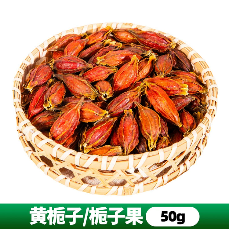 黄栀子50g调料香料调味料家用佐料干卤料