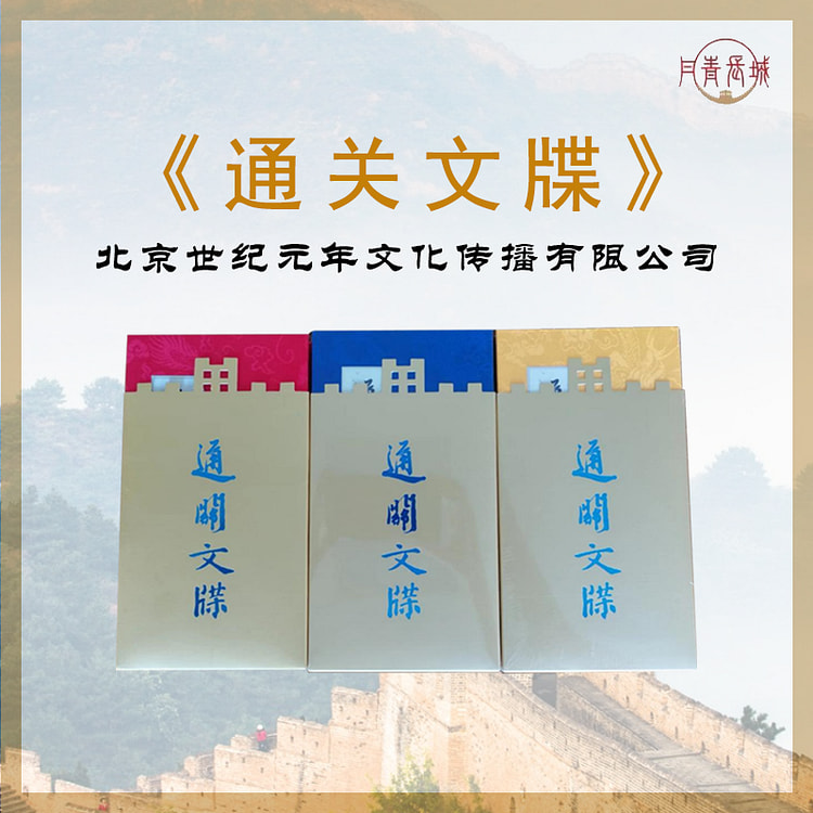通关文牒 蓝色 仿古文创 长城水墨画 中国特色礼物