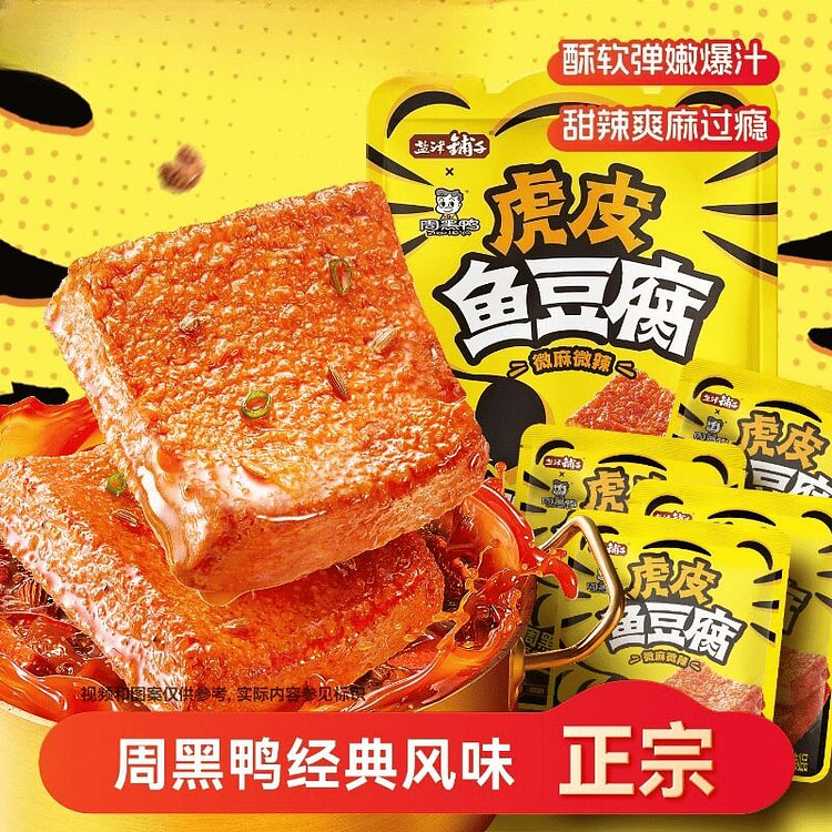 Tiger skin fish tofu, black duck, 20 packs 20 pack