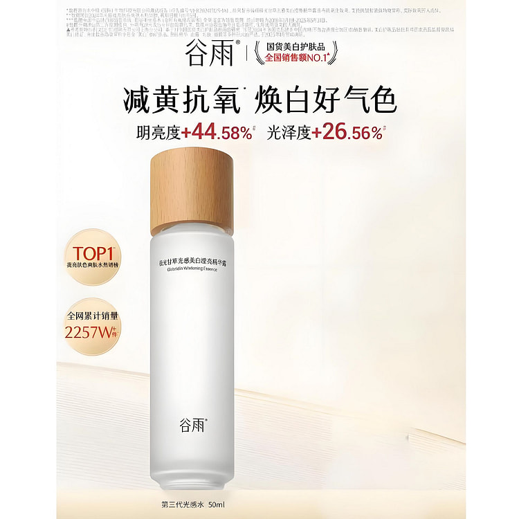 Guyu Glabridin Whitening Essence 50ml Trial Size