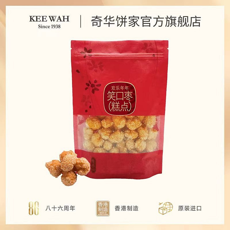 香港奇华饼家 笑口枣 酥脆香浓 150g*1袋