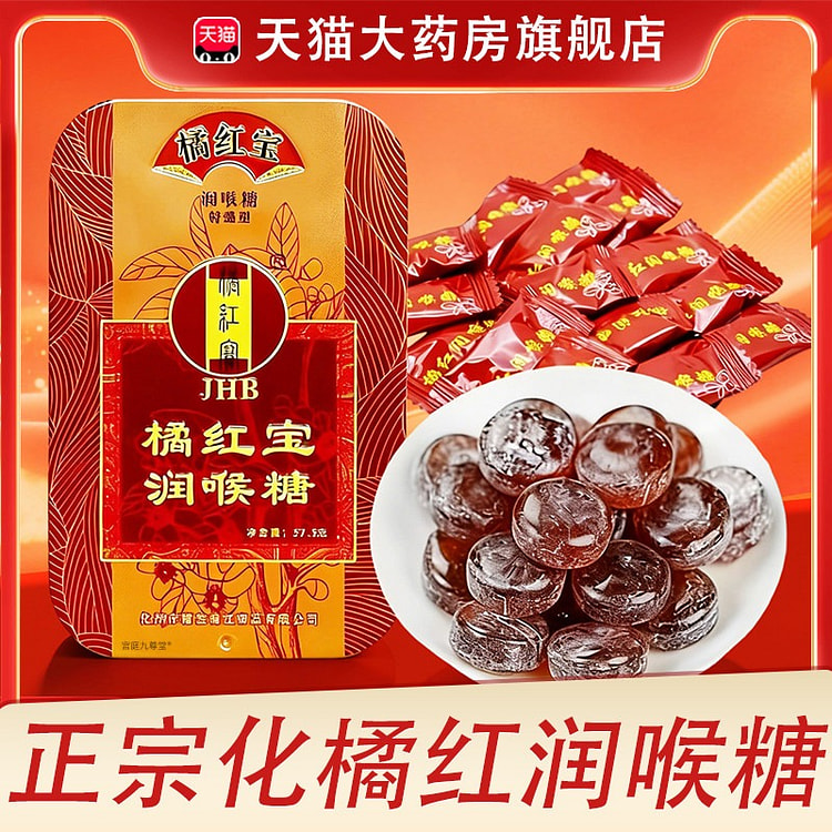 1盒 橘红宝 润喉糖 1 盒