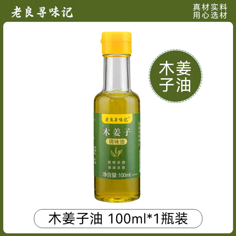 木姜子油山胡椒油野生无添加醇香高浓度家用贵州四川特产100ml*1瓶
