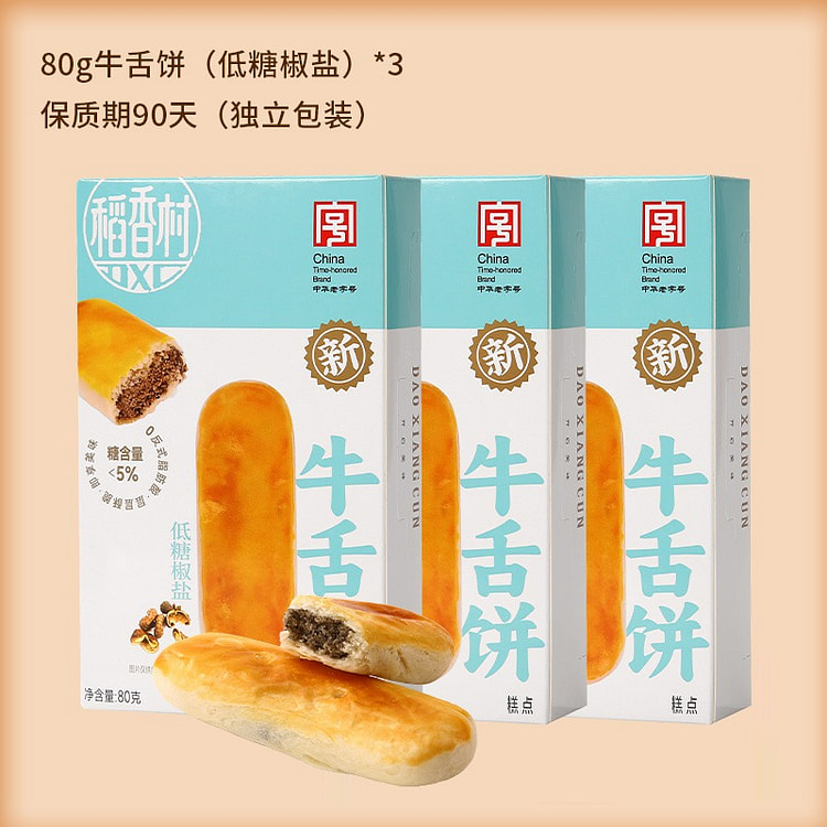 稻香村 牛舌饼特色小吃 低糖椒盐味 80g*3盒 240 克