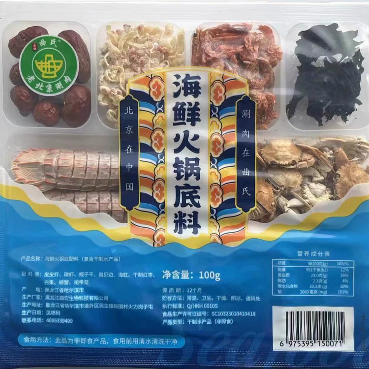 干海鲜火锅底料老式铜火锅涮肉干货100g*1盒