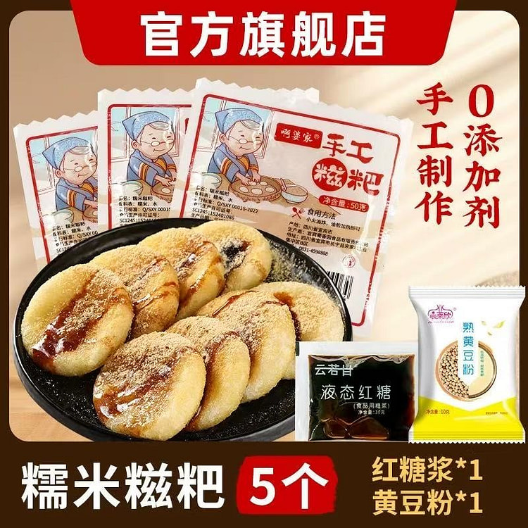 纯手工糯米红糖糍5个 250 克