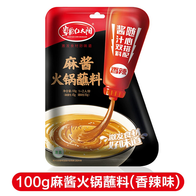 Prairie Red Sun Hot Pot Dipping Sauce, Spicy Dipping Sauce, 100g*1 bag