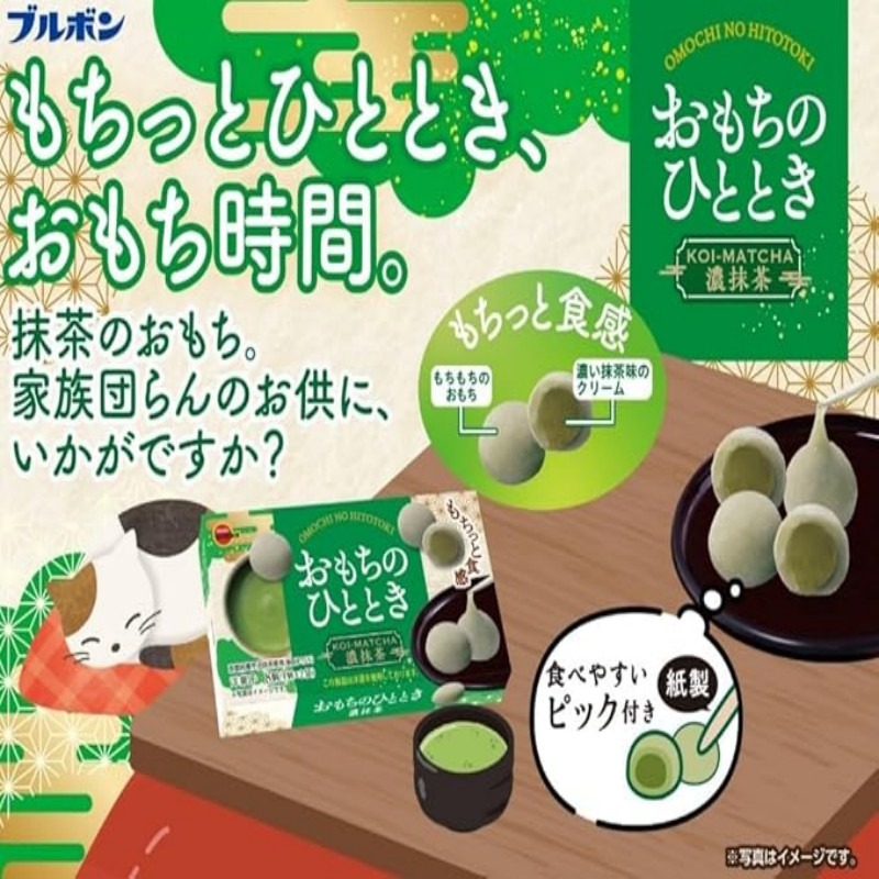 Omochi no Hitotoki Rich Matcha 8 pieces - Weee!