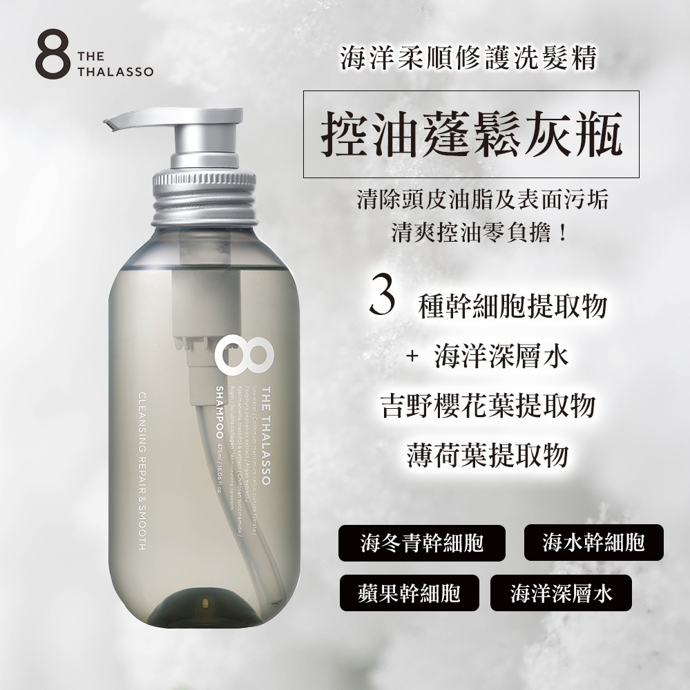 Get 8 THE THALASSO Cleansing Repair & Smooth Shampoo Delivered