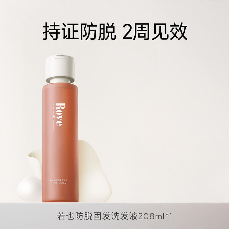 若也灵芝防脱洗发水208ml固发洗发露洗发液正品 208 毫升