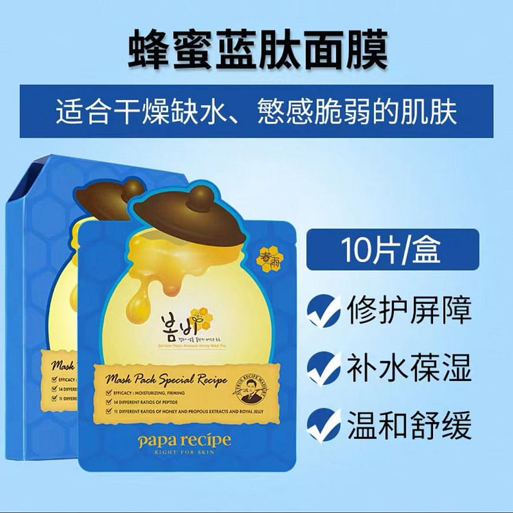 韩国 春雨面膜 修复屏障 蓝蜂蜜款10片 1 盒