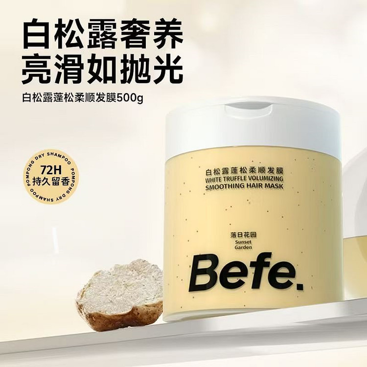 Befe不凡 白松露蓬松柔顺发膜 500g/罐 1 罐