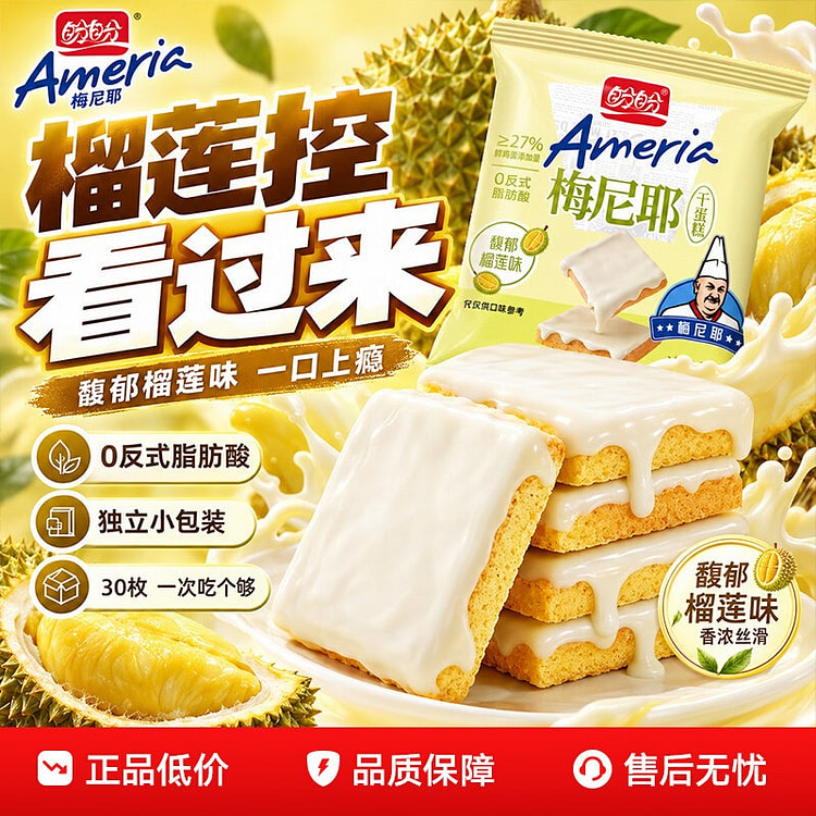 盼盼梅尼耶干蛋糕榴莲味饼干营养早餐零食奶酪面包干 450 克