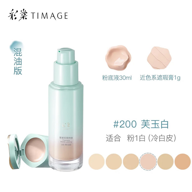 彩棠小圆管粉底液遮瑕持久不脱妆#200混油冷白皮