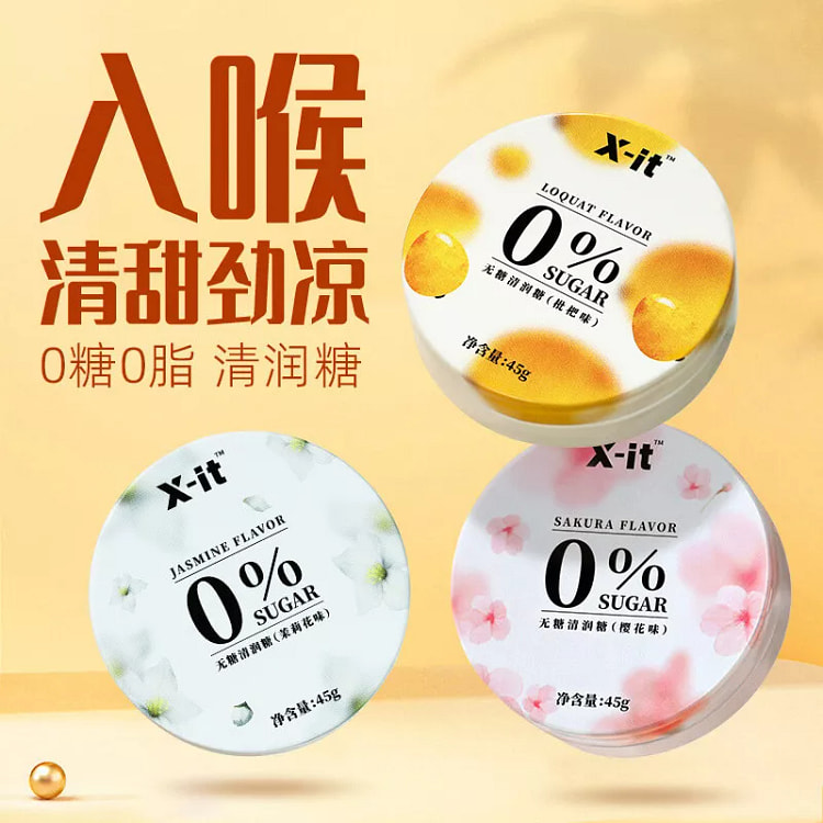 IMINT 无糖清润清口糖果0糖0脂 45g 茉莉花味