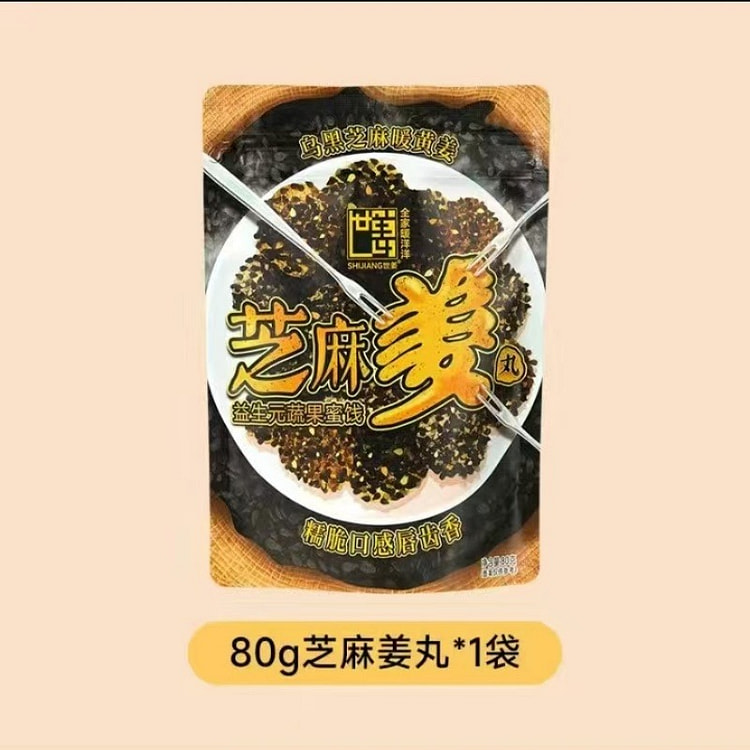 世姜姜糖益生元蔬果蜜饯芝麻味姜丸即食姜糖80g*1 80 克