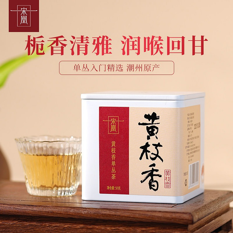 宋凰新品黄枝香单枞潮州高山凤凰单枞口粮乌龙茶饮品 50 克