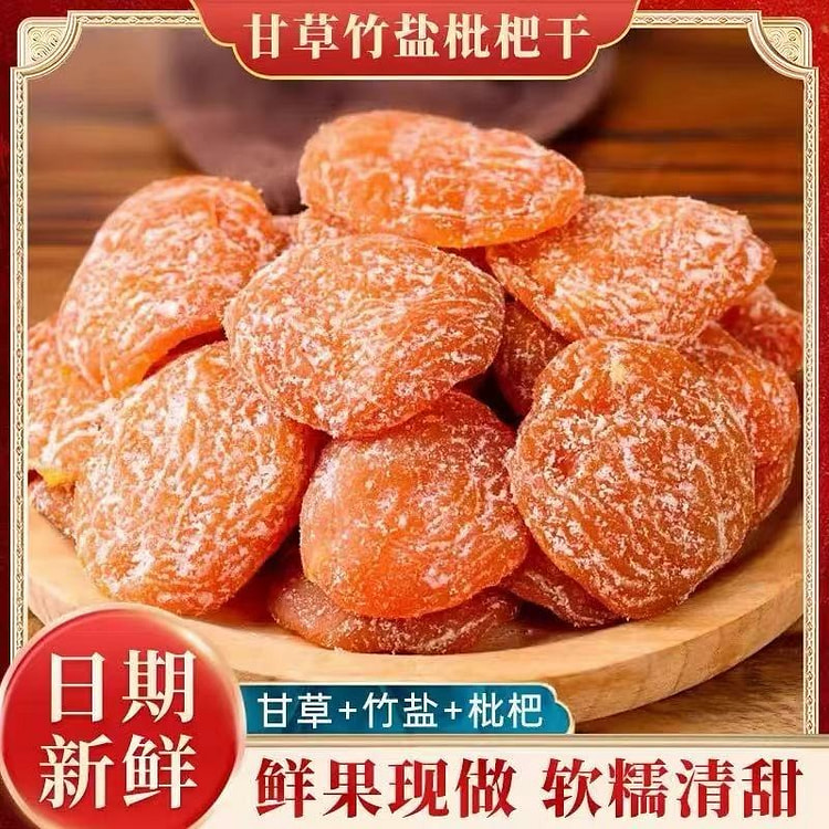 【糕阿婆】甘草竹盐枇杷干 健康零食 100g*袋
