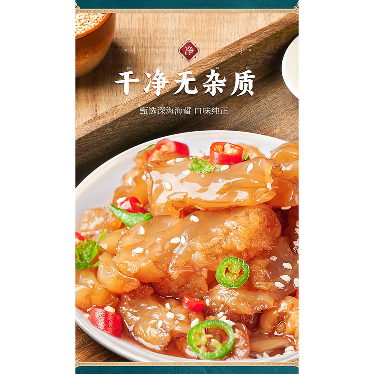 即食野生海蜇头250g*1袋