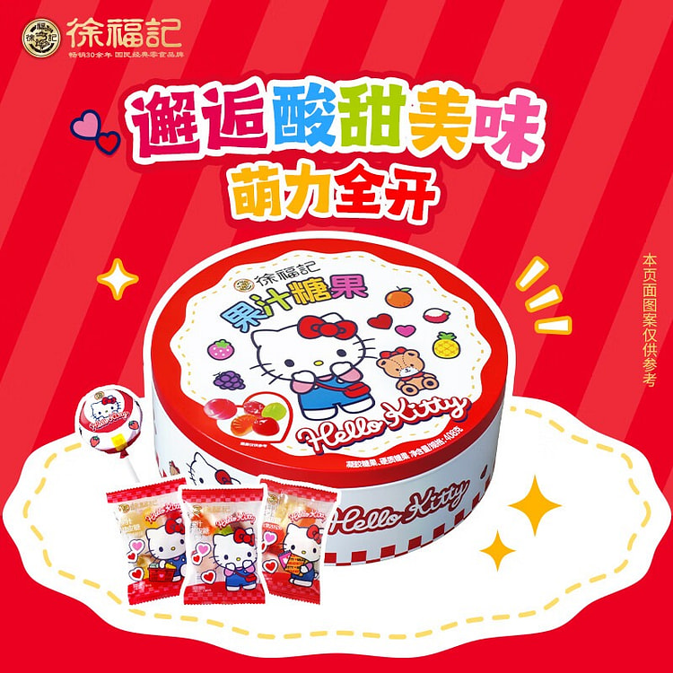 徐福记 Hello Kitty糖果礼盒 三丽鸥联名 408 克