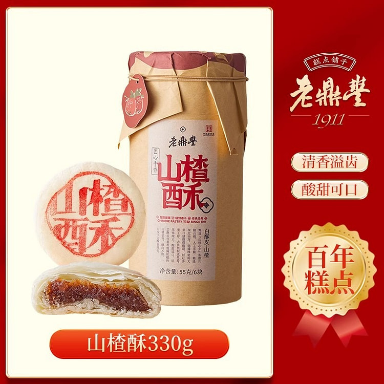 【6枚 品质糕点】老鼎丰 白皮山楂酥