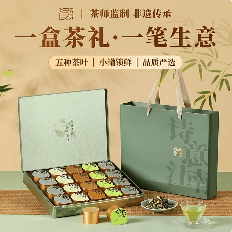 去寻诗意江南礼盒 五大茗茶组合 124 克
