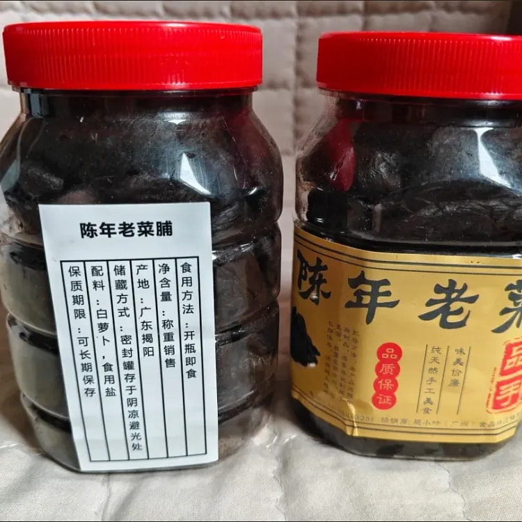 老菜脯陈年腌制老黑萝卜干