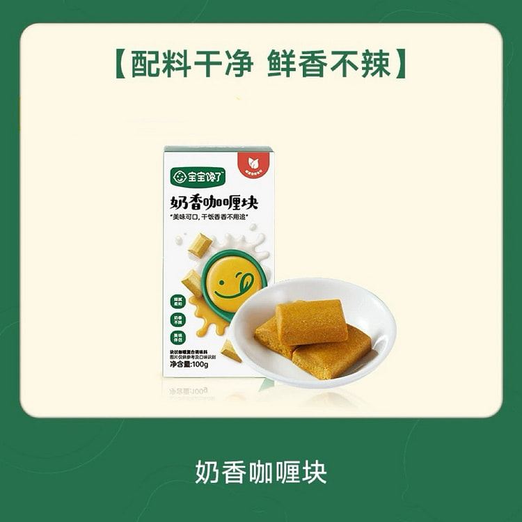 【宝宝馋了】奶香咖喱块 无添加家用咖喱酱  1盒 100 克