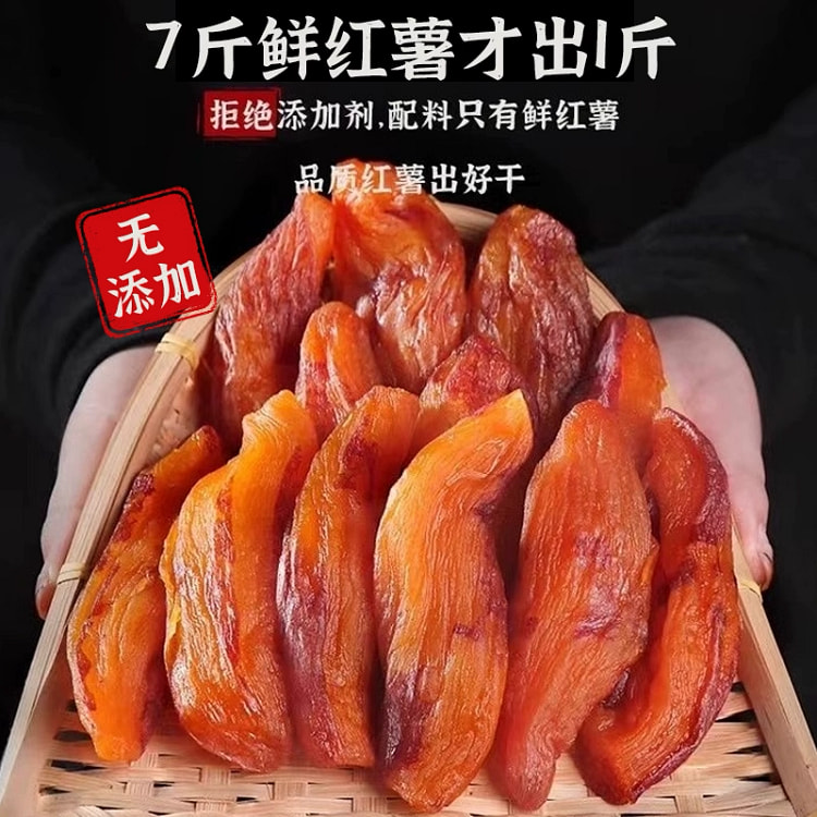 农家自制带皮红薯干小香薯原味软糯孕妇零食地瓜蜜0添加500g