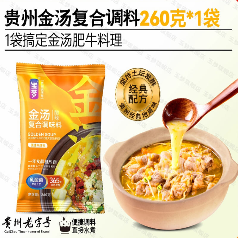 Golden Soup Beef Seasoning Sour 260g *1 bag 260 g