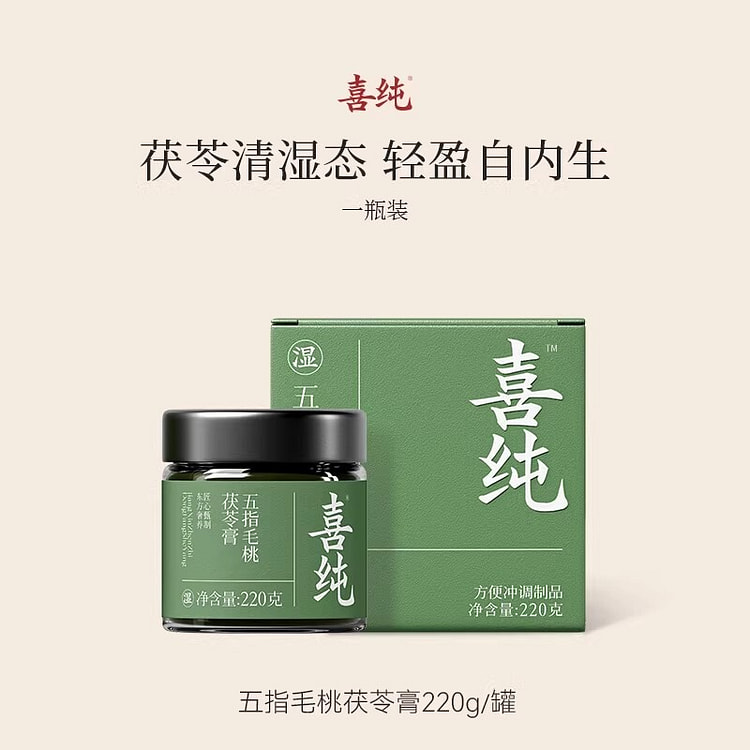 【夏季除湿气 】喜纯五指毛桃茯苓膏伏湿膏古方 220 克