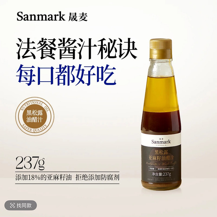 黑松露亚麻籽油醋汁 0蔗糖 富含Omega-3 1 瓶