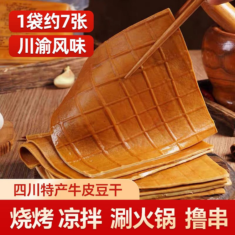 张飞 牛皮豆干重庆火锅食材烧烤豆干五香味