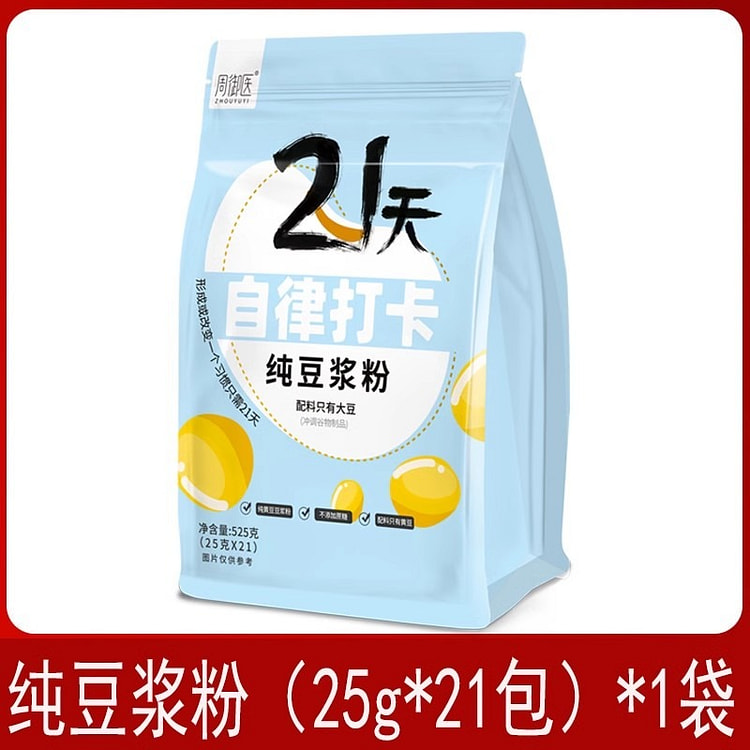 豆浆粉 非无糖低脂减 纯豆奶肥黑豆21天自律营养早餐冲饮25g*21包/袋