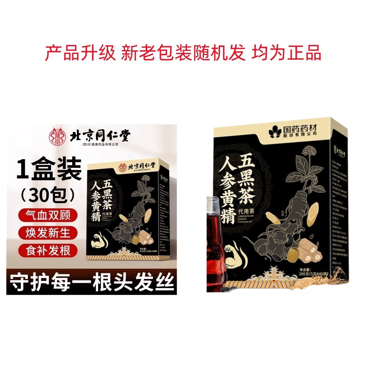 北京同仁堂人参枸杞桑葚黄精养发五黑茶10g*30包- Weee!