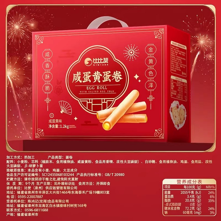 比比赞 咸蛋黄鸡蛋卷年货礼盒 休闲食品1200g/ 1 盒