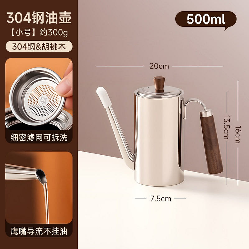 Shanyan | 304 Walnut Oil Pot Model A 500ml Small 1 count