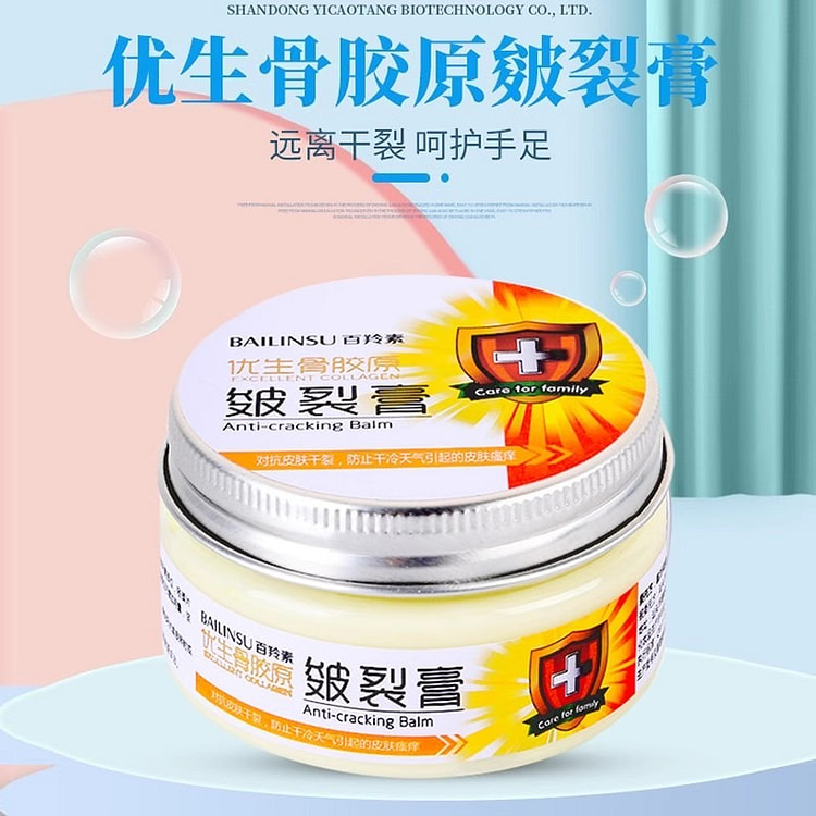 百羚素 优生骨胶原皲裂膏 皴裂膏 手足裂灵霜 脚后跟防冻防裂护手霜100g/盒