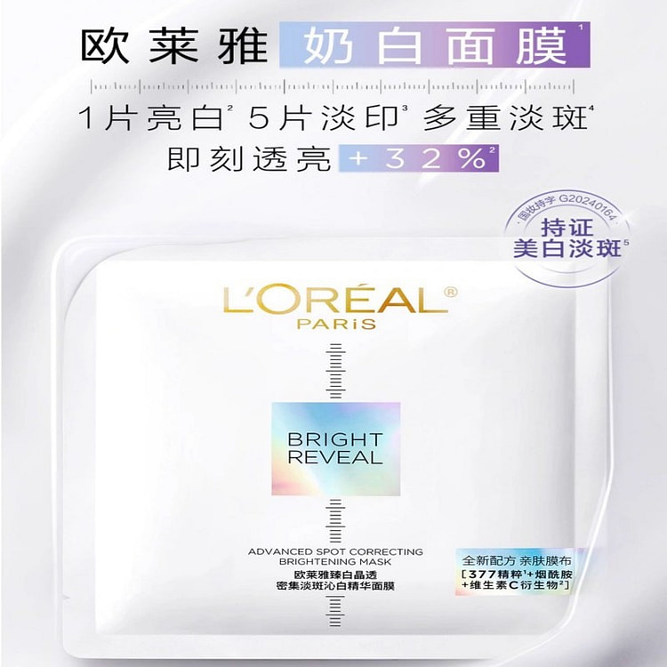 欧莱雅奶白面膜美白淡斑烟酰胺补水保湿面膜5片 1盒