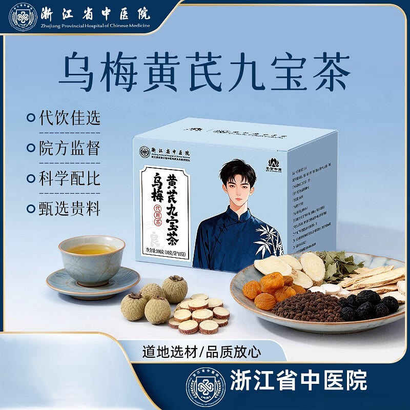 Dark Plum Astragalus Nine Treasures Tea (10 bags) 1 box