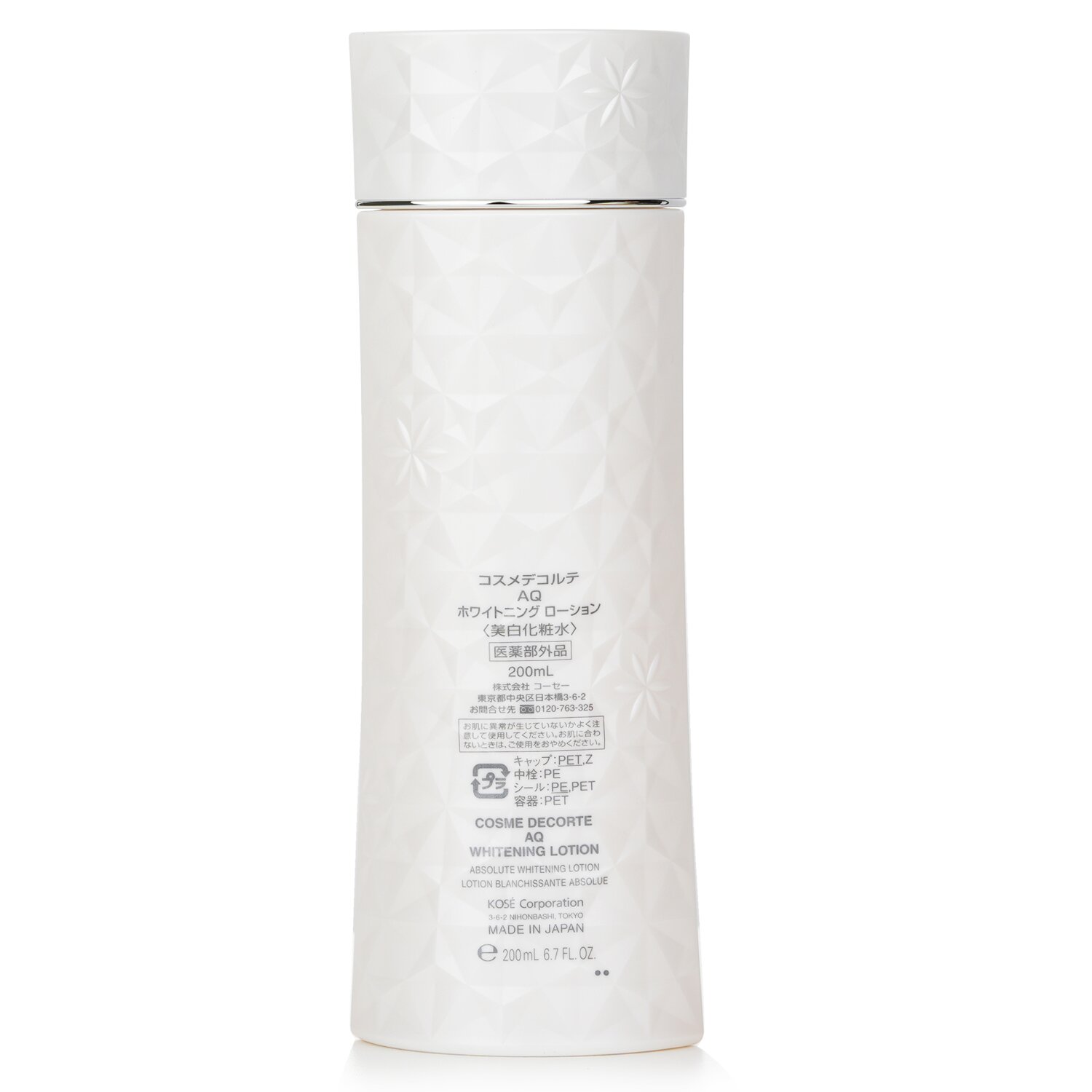 DECORTÉ AQ 美白乳液 200mL 楽天市場】最大1600円クーポン コスメデコルテ AQ