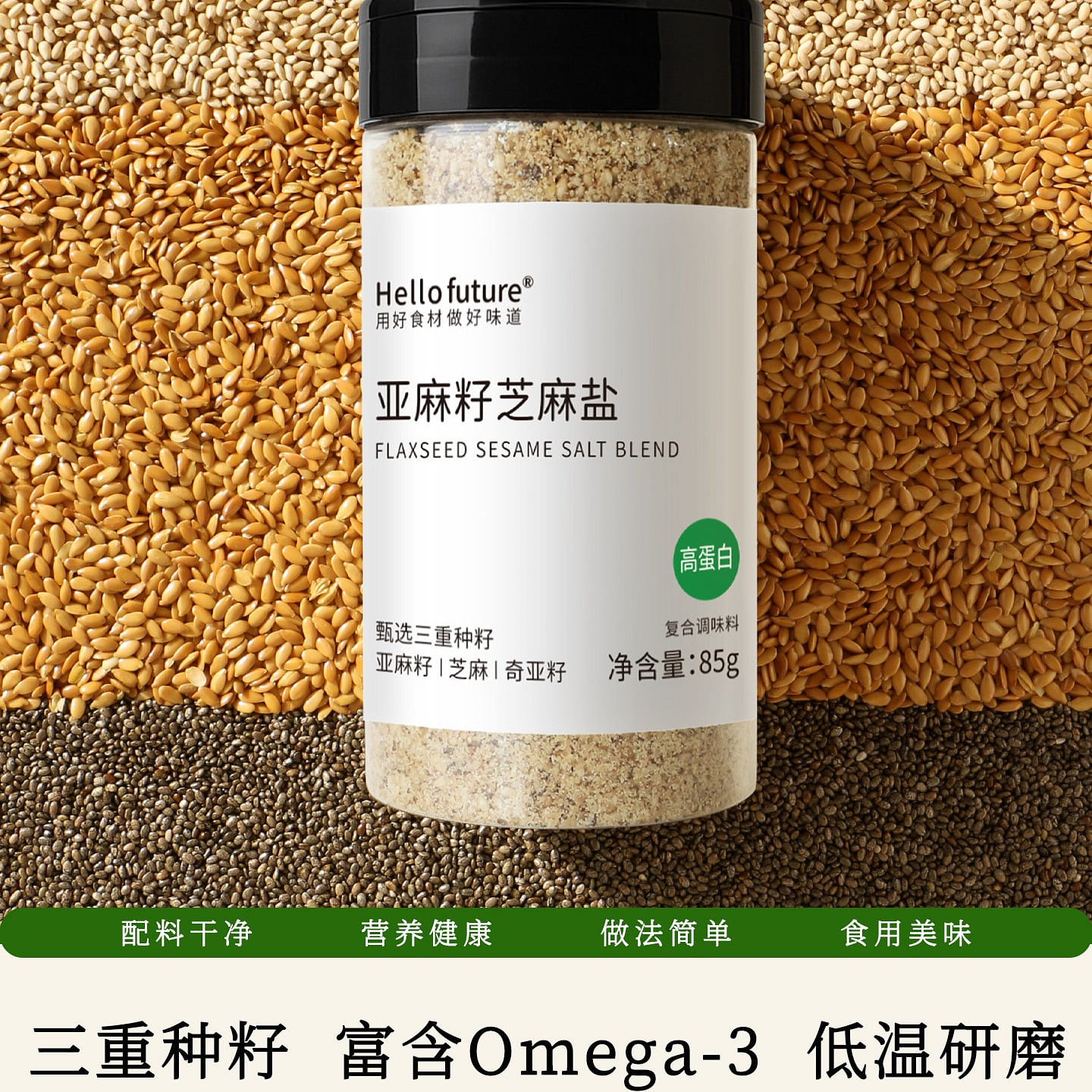 有機亞麻籽芝麻鹽奇亞籽 三重超級種籽混合鹽 1 瓶