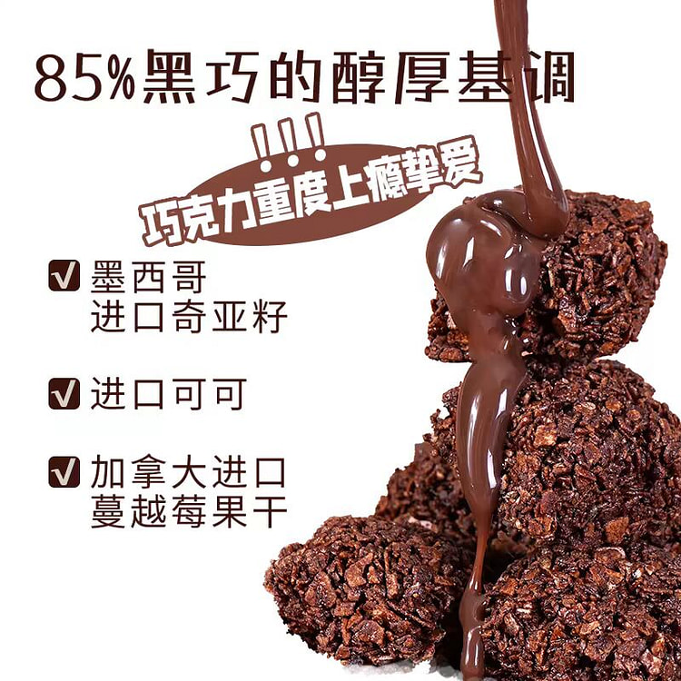 黑巧克力燕麦脆，自然甜味，独立包装，外出携带方便