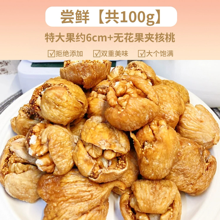 无花果夹核桃仁果干蜜饯健康零食100g*1包