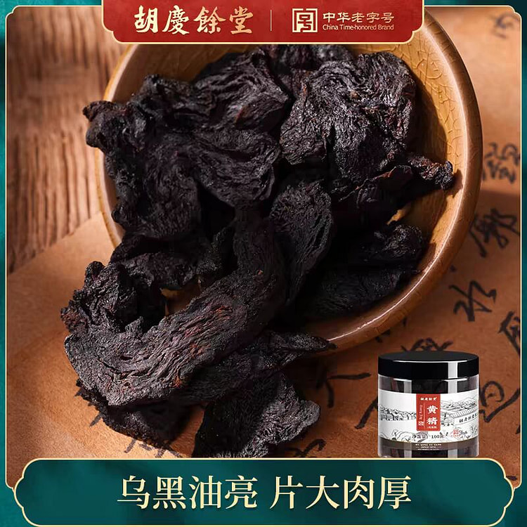 胡庆余堂中华老字号 黄精 煲粥泡茶