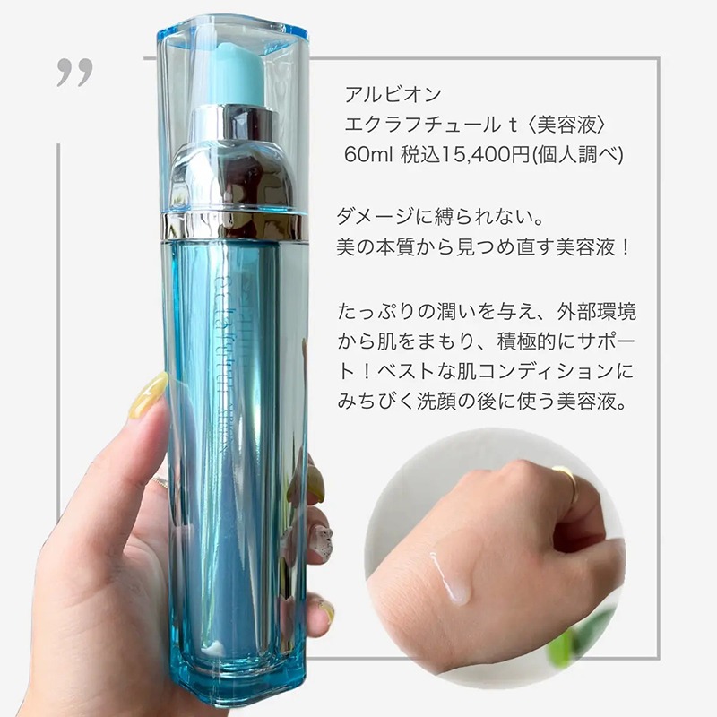 アルビオン ALBION エクラフチュールt 60mL - Weee!