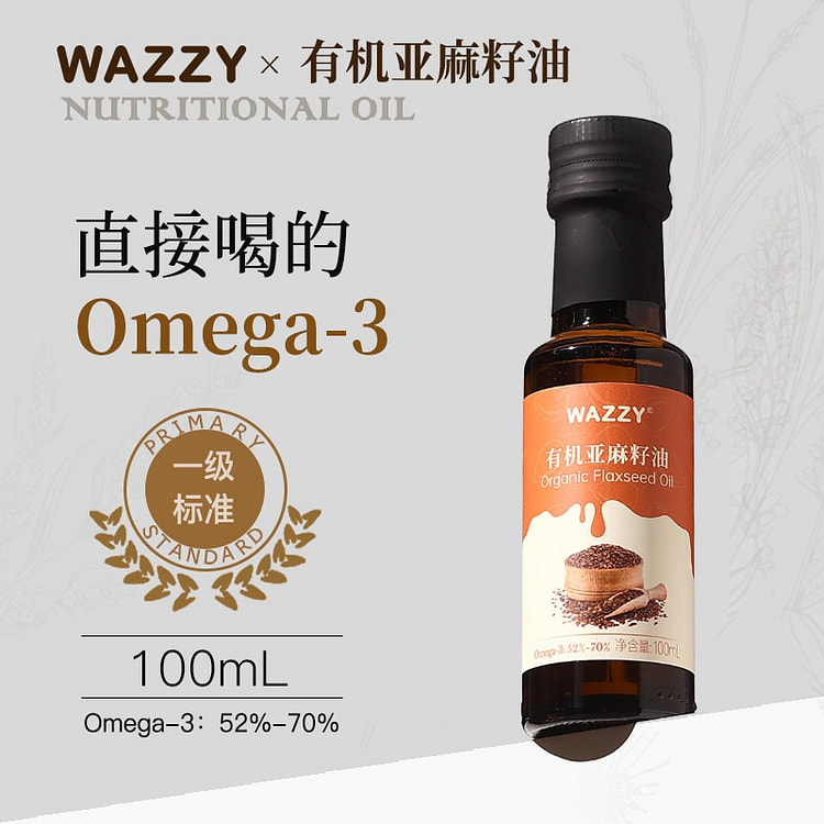 wazzy 有机亚麻籽油 100ml 100 毫升