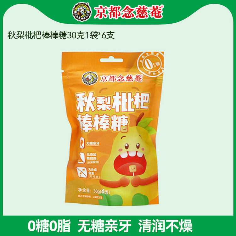 京都念慈菴秋梨枇杷棒棒糖 30g*1袋