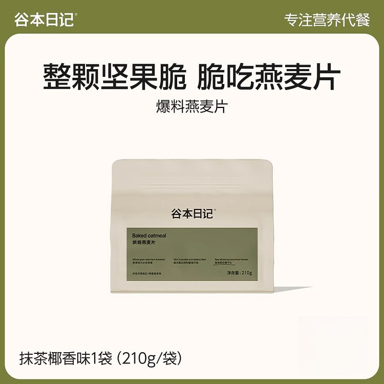 抹茶椰香烘焙燕麦片210g*1袋